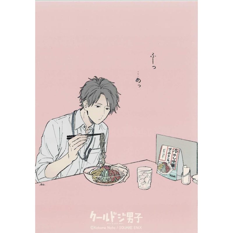 文子です。 那多ここね 『クールドジ男子』 ブロマイド コレクション 三間 貴之