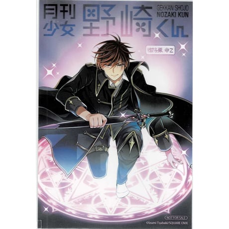 STORES 月刊少女野崎くんの検索結果