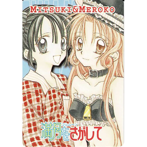 [満月をさがして]満月ネックレス★種村有菜 種村有菜『満月をさがして』 カード 満月 めろこ | K-BOOKS 池袋 2