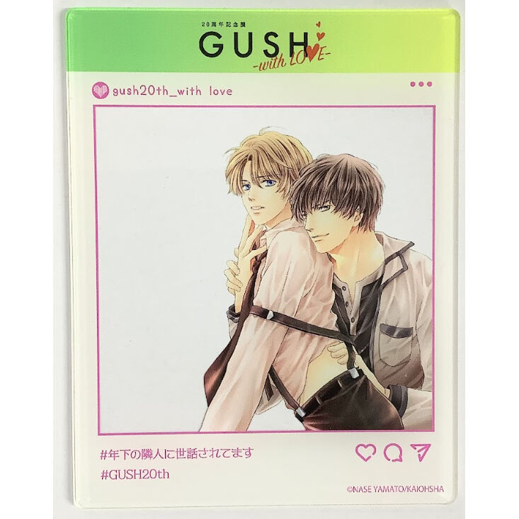 大和名瀬 『年下の隣人に世話されてます』 GUSH 20周年記念展 アクリル