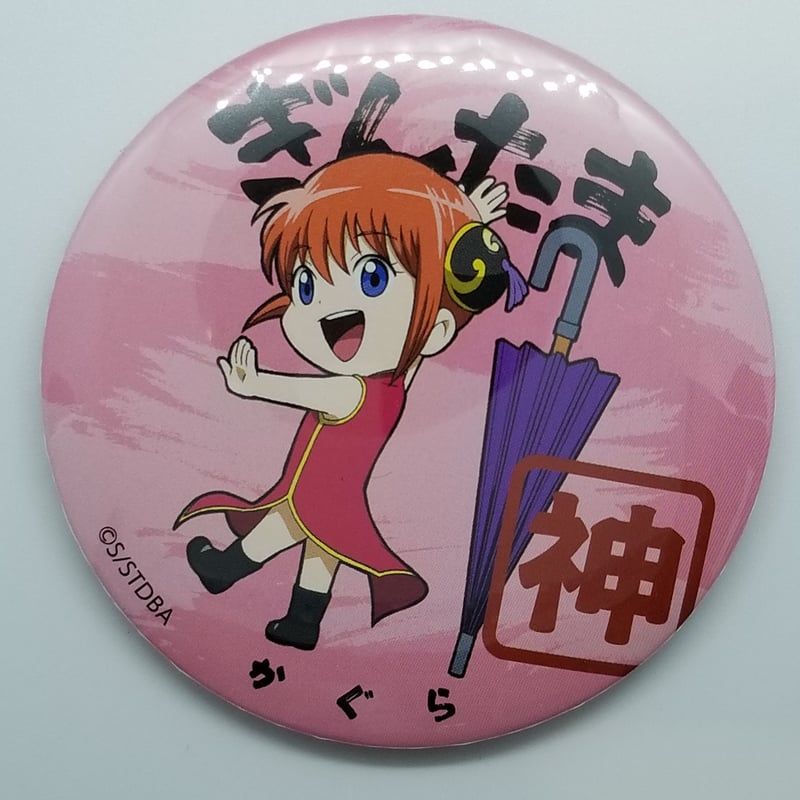 銀魂 神楽 缶バッジ 銀魂 神楽 非売品 缶バッジ イベント購入特典 銀魂