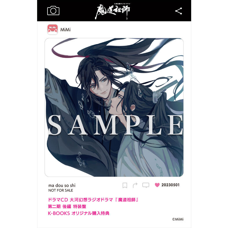 特装盤/配送】ドラマCD 大河幻想ラジオドラマ『魔道祖師』第二期 後編