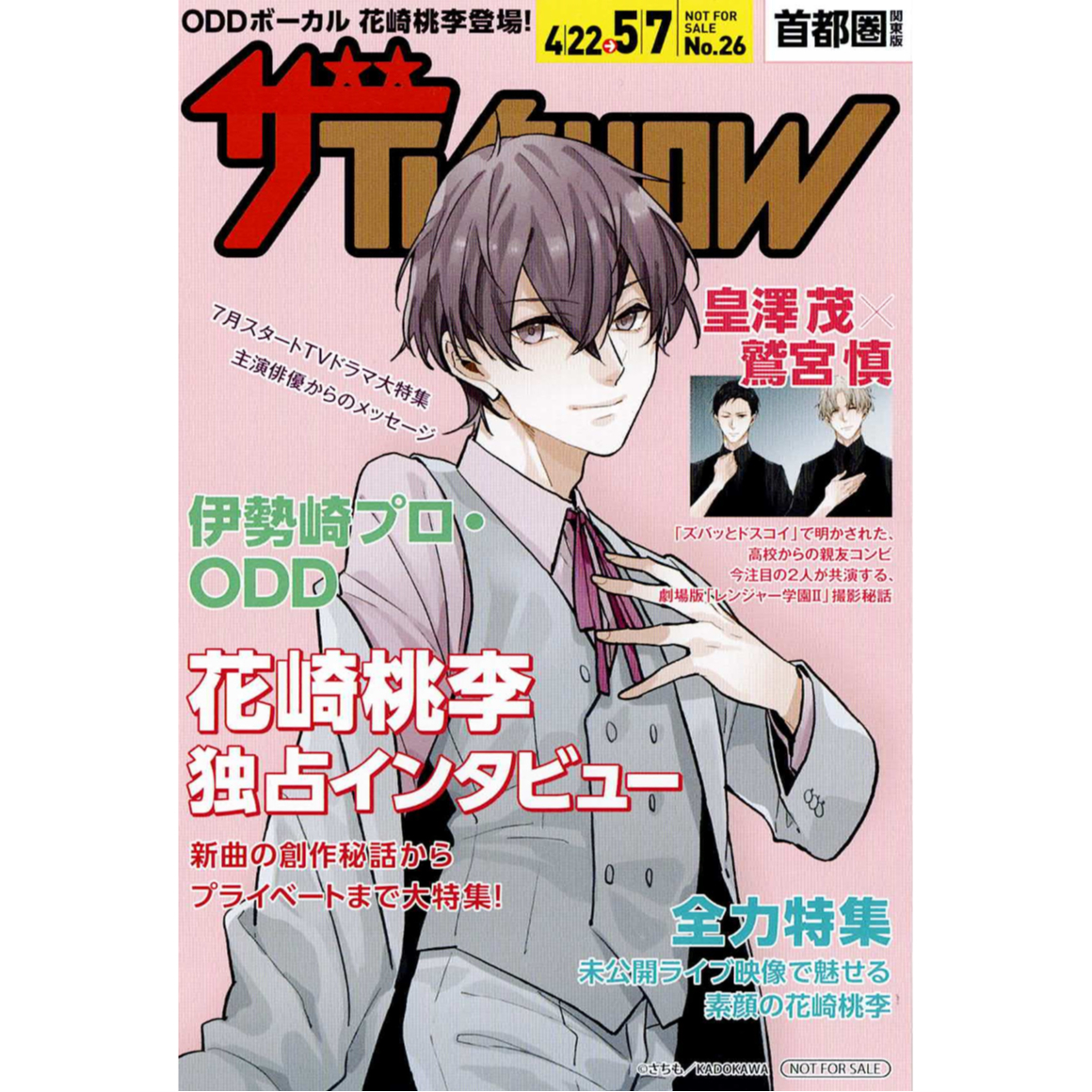 さちも『黒か白か』 雑誌表紙風 イラストカード【BLグッズ】 | K-BOOKS  
