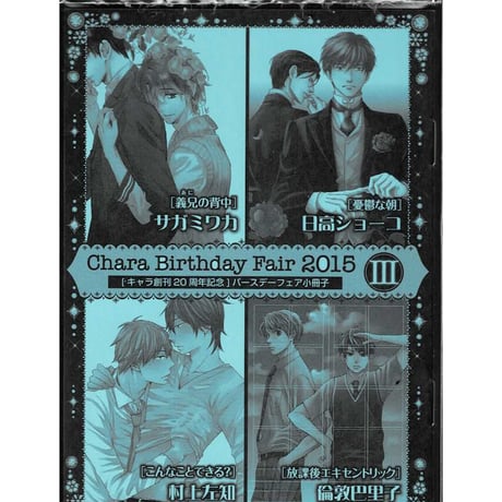 憂鬱な朝&アンチロマンス 日高ショーコ 限定アクリルボードセット 憂鬱な朝&アンチロマンス 日高ショーコ 限定アクリルボードセット