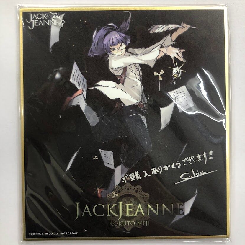 ジャックジャンヌ　ミニ色紙　根地　購入特典 fit=scale-down,w=1200