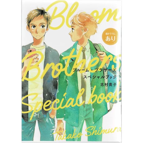 CATEGORY 志村貴子 | K-BOOKS 池袋 2次元グッズ通販