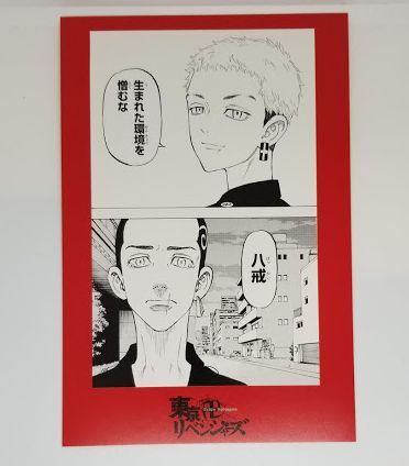 東京リベンジャーズ三ツ谷隆&柴八戒ポストカード 東京リベンジャーズ三ツ谷隆&柴八戒ポストカード