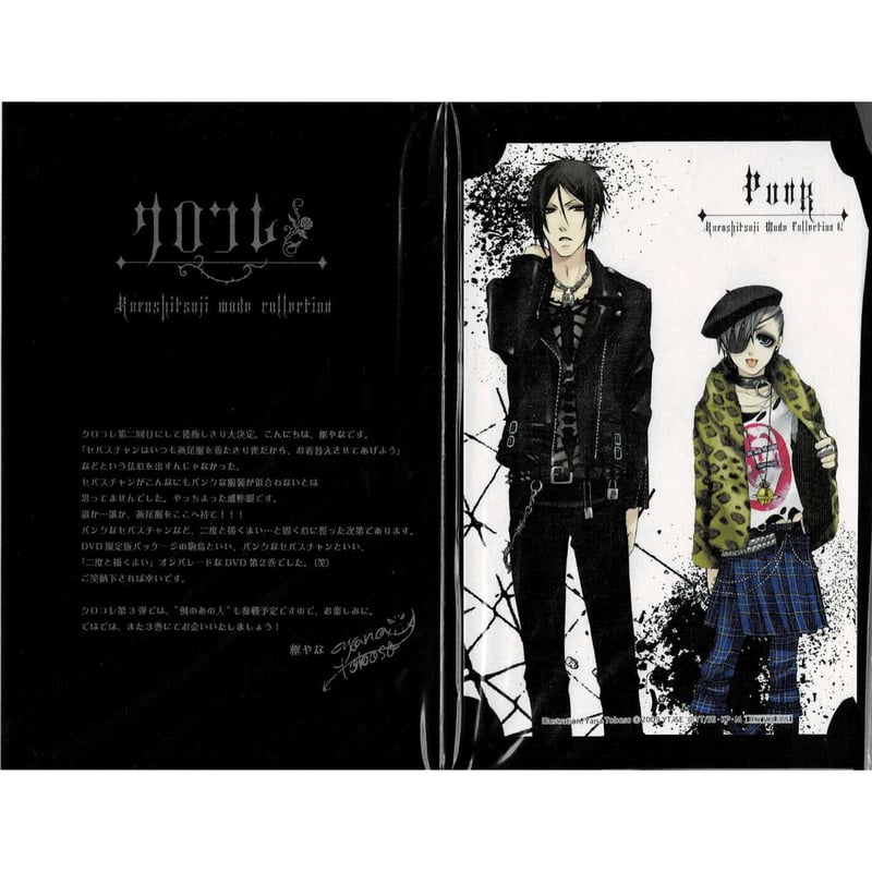 黒執事】クロコレ | K-BOOKS 池袋 2次元グッズ通販