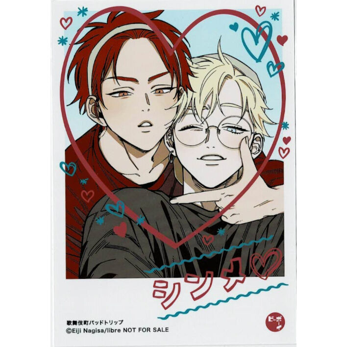 汀えいじ 『歌舞伎町バッドトリップ』ビーボーイフェアinアニメイト