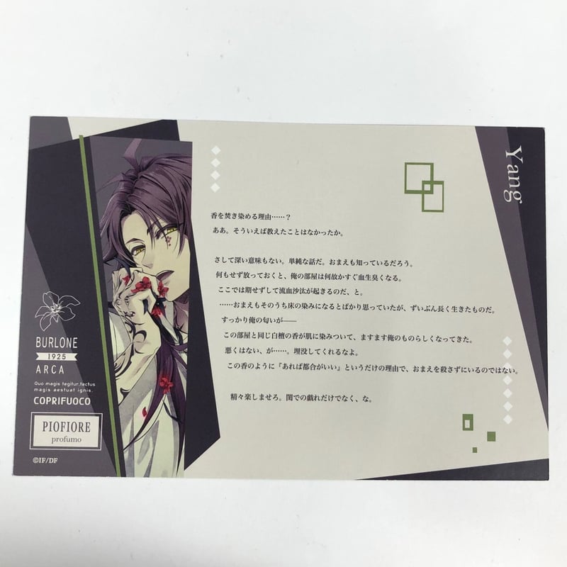 ピオフィオーレの晩鐘 楊 メッセージカードセット 単品】ピオフィオーレの晩鐘 楊 メッセージカード | K-BOOKS