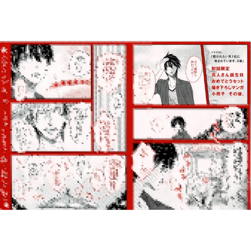 桜日梯子『抱かれたい男1位に脅されています。』 ドラマCD0章