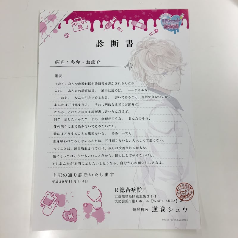 DIABOLIK LOVERS　逆巻レイジ　診断書 イタミ有】DIABOLIK LOVERS 逆巻シュウ 診断書セット | K-BOOKS