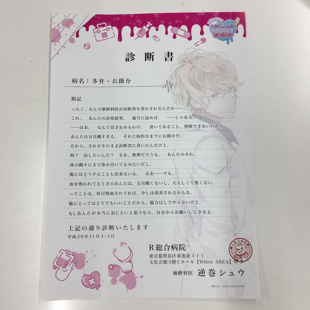 DIABOLIK LOVERS　逆巻カナト　診断書 イタミ有】DIABOLIK LOVERS 逆巻ライト 診断書 | K-BOOKS 池袋