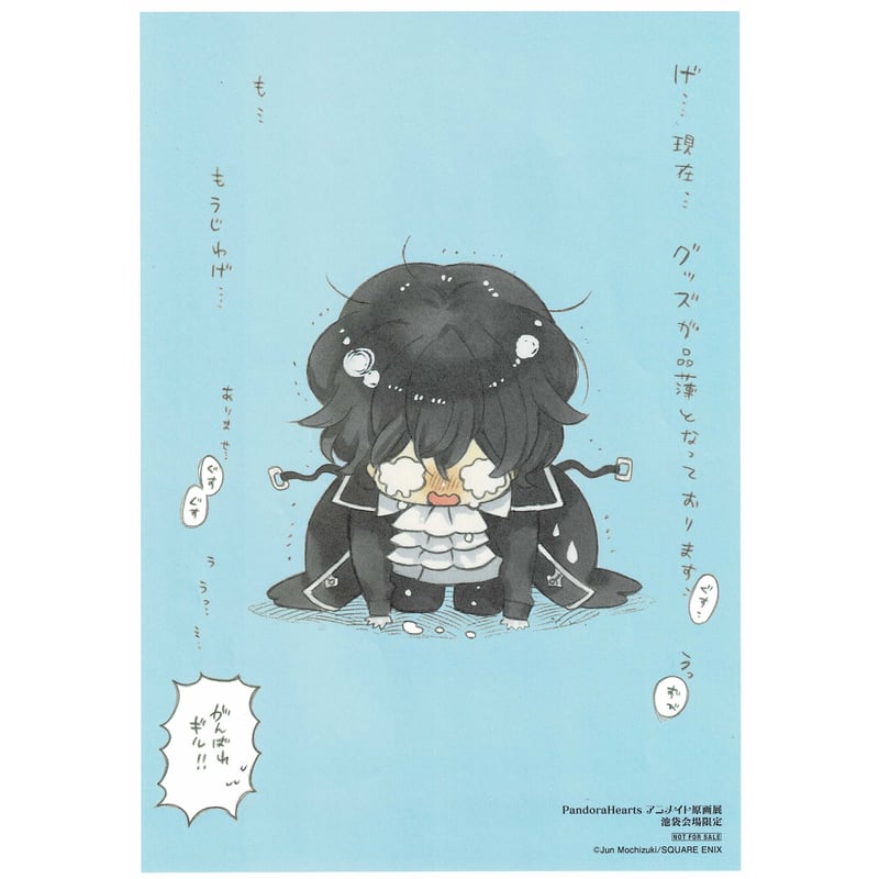 望月淳『PandoraHearts』 アニメイト原画展 池袋会場 ペーパー 望月淳『PandoraHearts』 アニメイト原画展 池袋会場 ペーパー