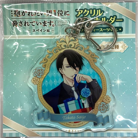 西條高人グラッテ 抱かれたい男1位に脅されています だかいち アクリル