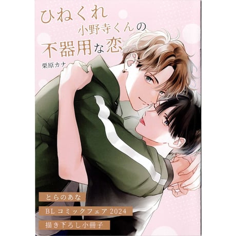 CATEGORY 栗原カナ | K-BOOKS 池袋 2次元グッズ通販