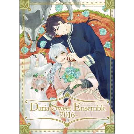 【傷み有り】　Daria Sweet Ensemble 2016　小冊子　【BLグッズ】