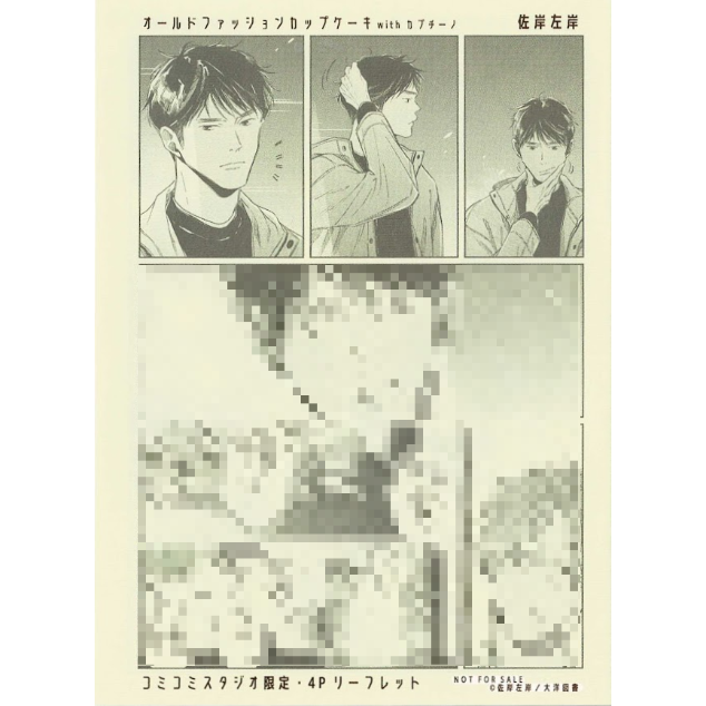 佐岸左岸 『オールドファッションカップケーキ with カプチーノ