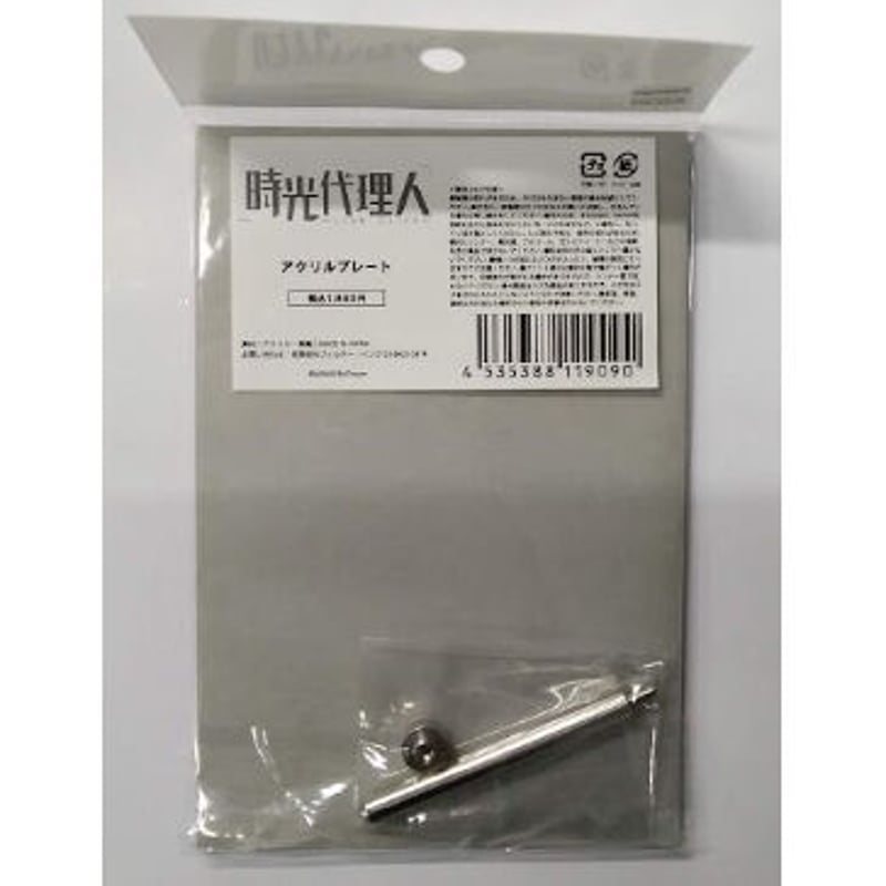時光代理人 アクリルプレート | K-BOOKS 池袋 2次元グッズ通販