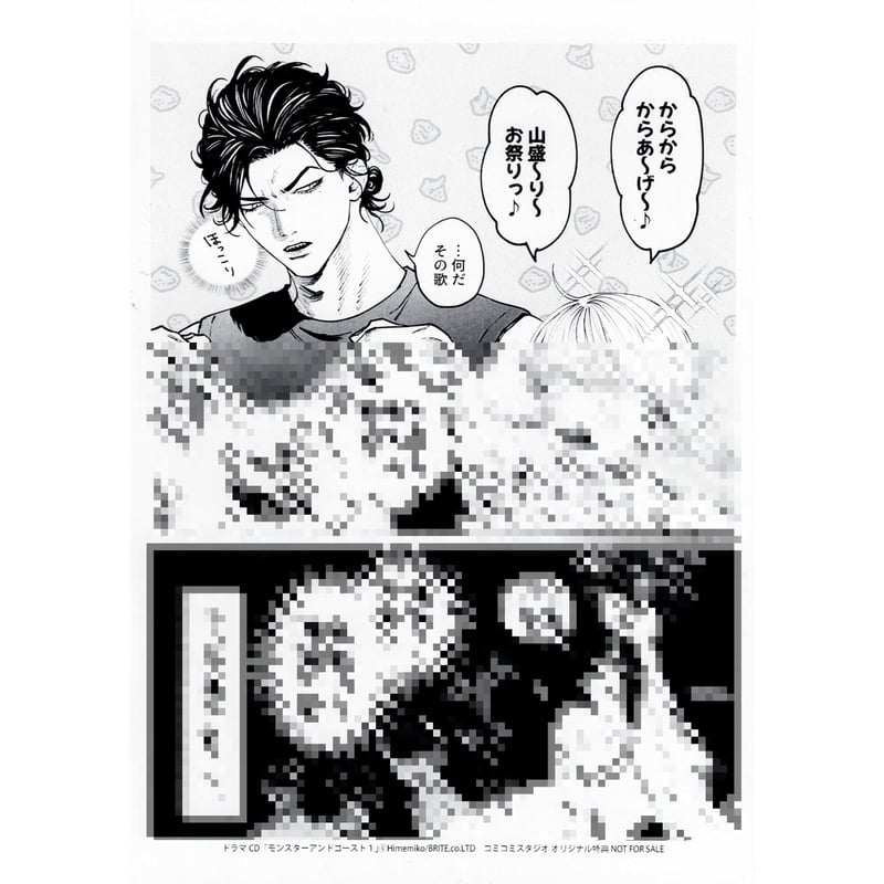 ヒメミコ『モンスターアンドゴースト』 ドラマCD コミコミ