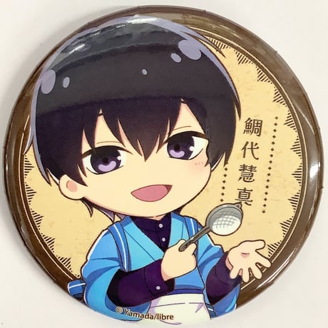 ヤマダ 『鯛代くん、君ってやつは。』 NATSLIVE CAFE　缶バッジ　鯛代慧真【BLグッズ】