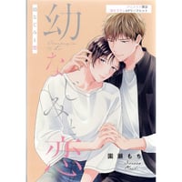 高崎ぼすこ 『とろけるくちびる』 「B+LIBRARY×emo cafe