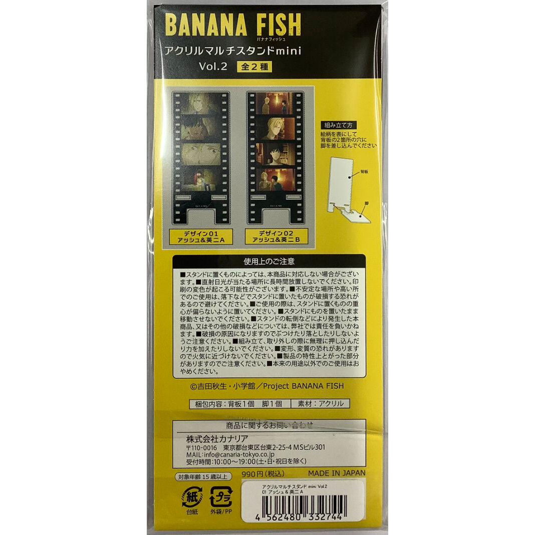吉田秋生 『BANANA FISH』 アクリルマルチスタンドmini アッシュ＆英二 