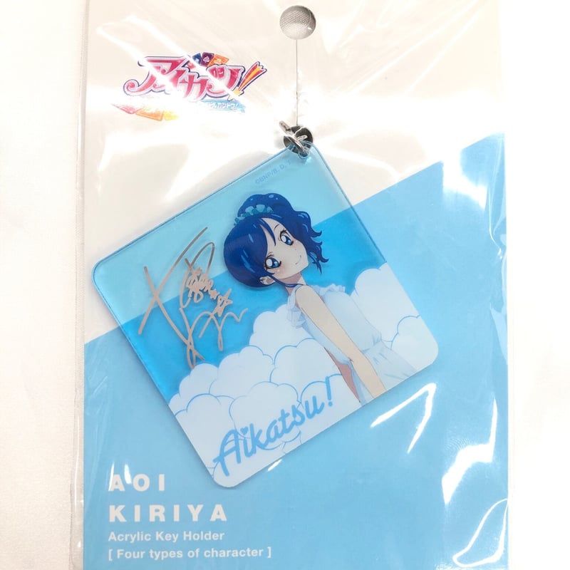 アイカツアクリルキーホルダー霧矢あおい