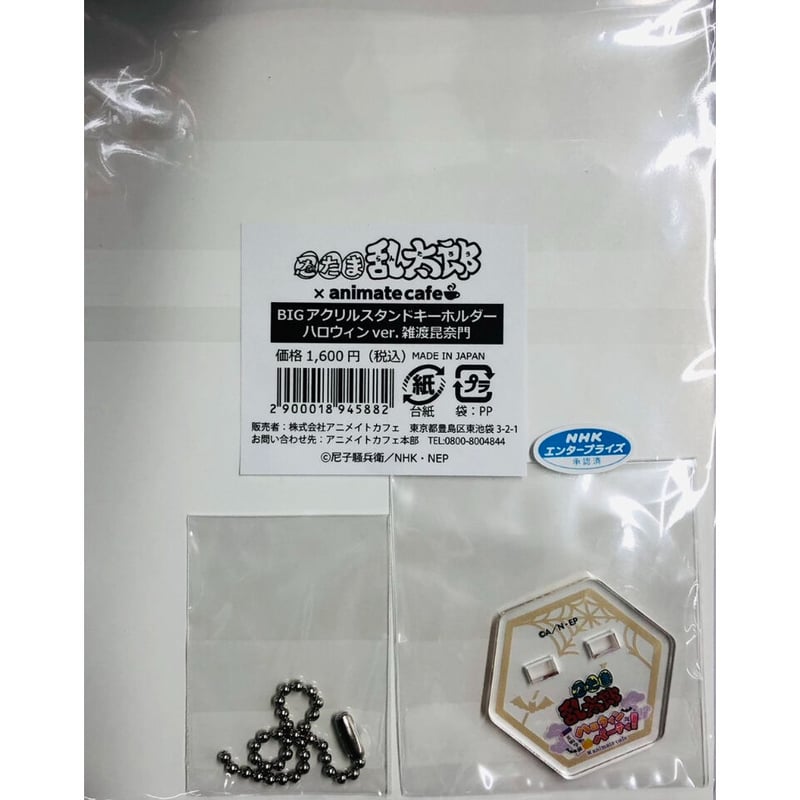忍たま乱太郎 雑渡昆奈門 BIGアクリルスタンドキーホルダー ハロウィン
