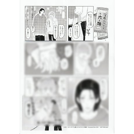 BL 特典ペーパー 商業BL 特典 ペーパー - メルカリ