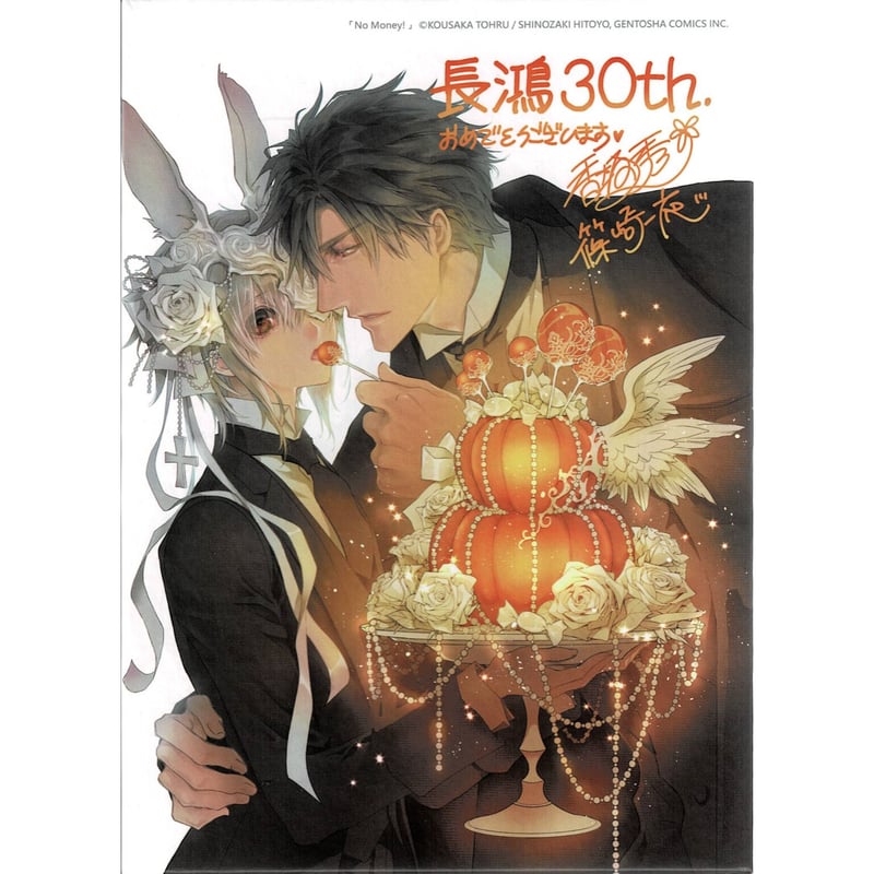 篠崎一夜 香坂透 『お金がないっ』色紙（台湾グッズ） 【BLグッズ 