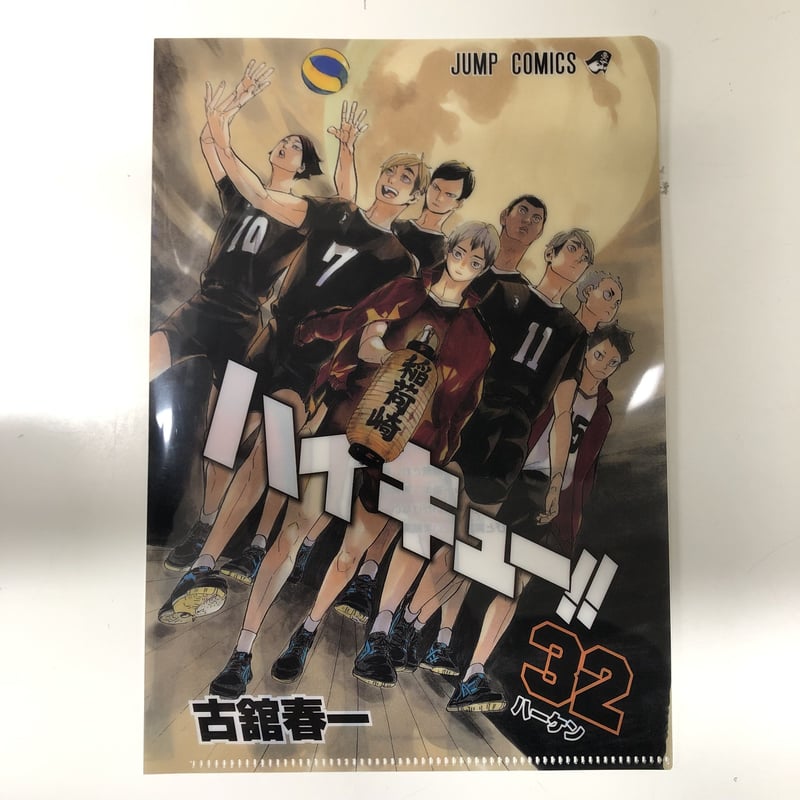 ハイキュー!! 稲荷崎高校集合柄 JC柄 クリアファイル