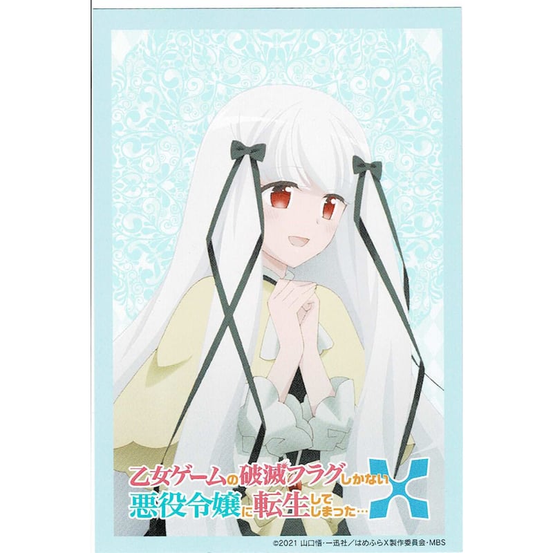 乙女ゲームの破滅フラグ　はめふら　ポストカード　ポスカ　ソフィア 乙女ゲームの破滅フラグ はめふら ポストカード ポスカ ソフィア 乙女