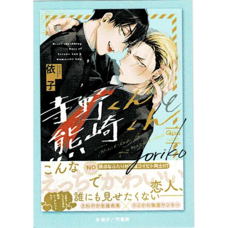 竹書房ぼのフェス×Gratte 会場限定特典 複製サイン入りミニカード