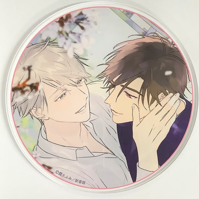 露久ふみ 『こまどりは、夜の帳』 グラッテ アクリルコースター【BL 