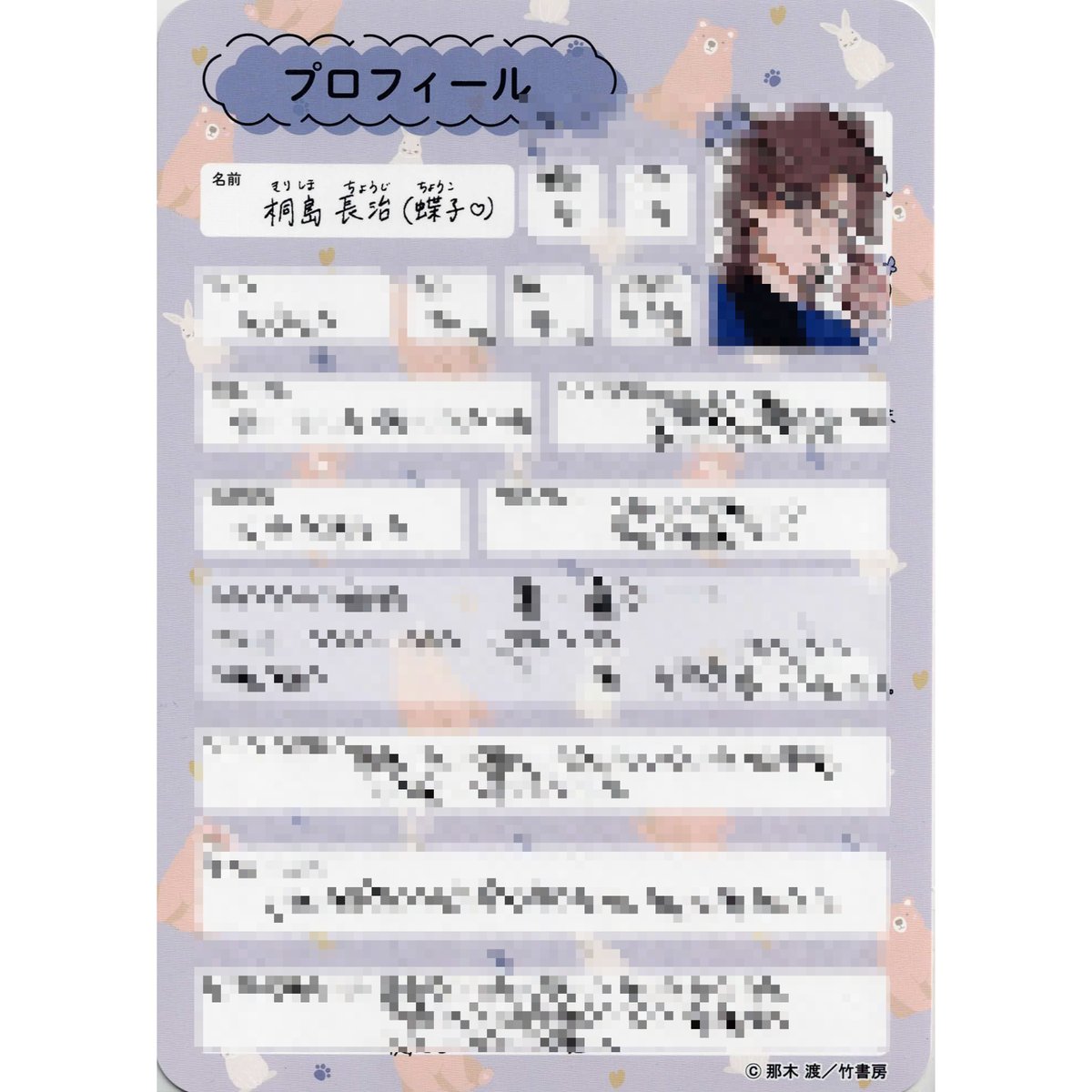 Ricoプロフ必須 那木渡『ロストバージン how to sex』BLアワード2024 プロフィール