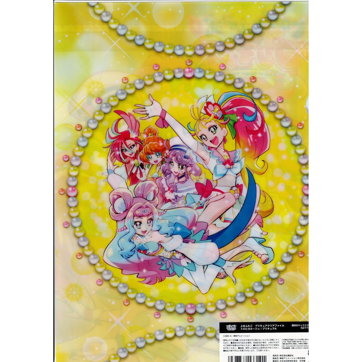 トロピカル～ジュ！プリキュア 上北ふたご プリキュアクリアファイル