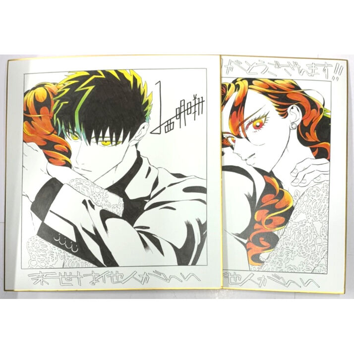 カド傷み有】小西明日翔『来世は他人がいい』 THEキャラSHOP 複製