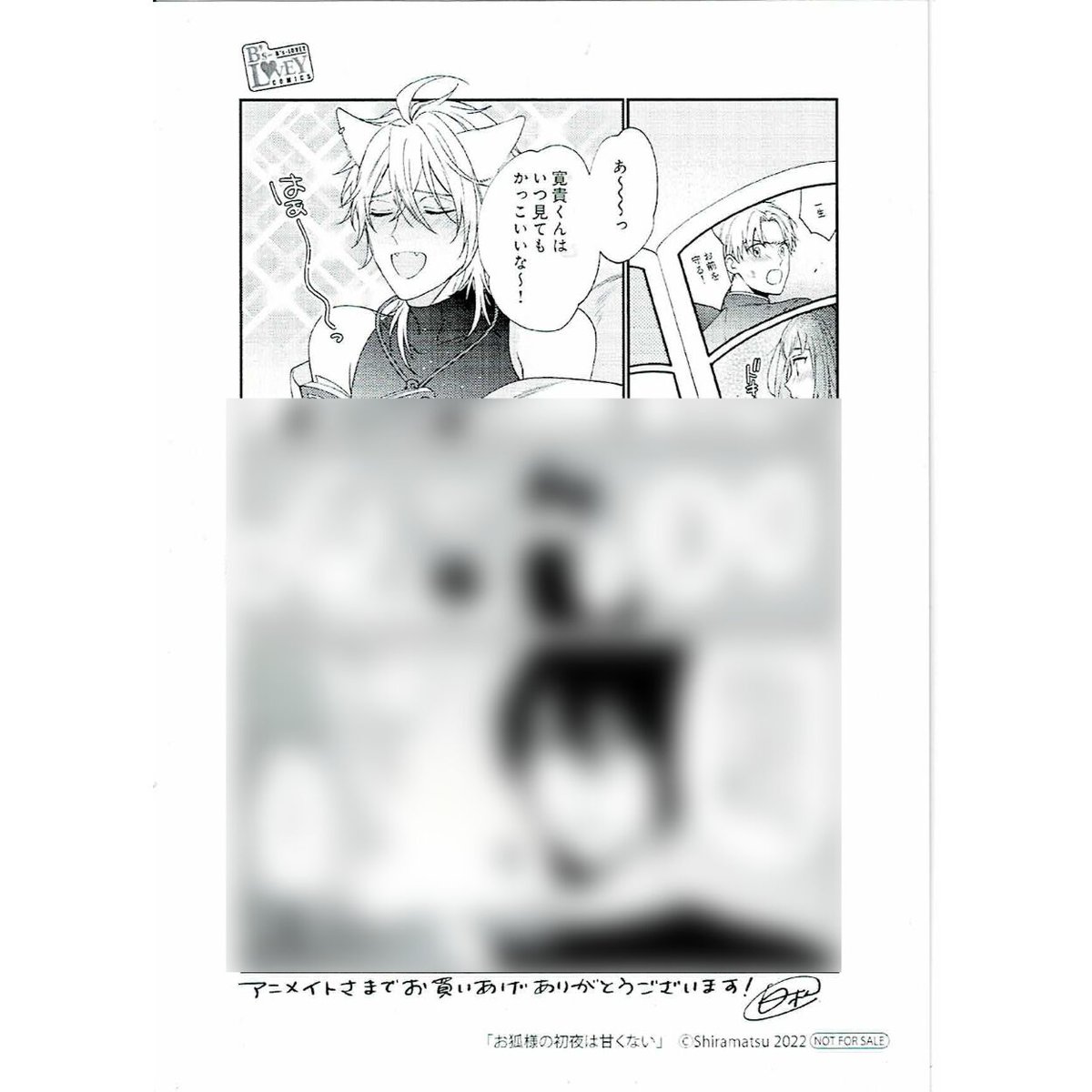 狐 様 ♡ 専用ページ 白松 『 お狐様の初夜は甘くない