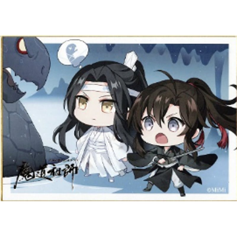 大河幻想ラジオドラマ魔道祖師 色紙二枚セット 墨香銅臭 『大河幻想ラジオドラマ 魔道祖師 第二期 前編』 ミニ