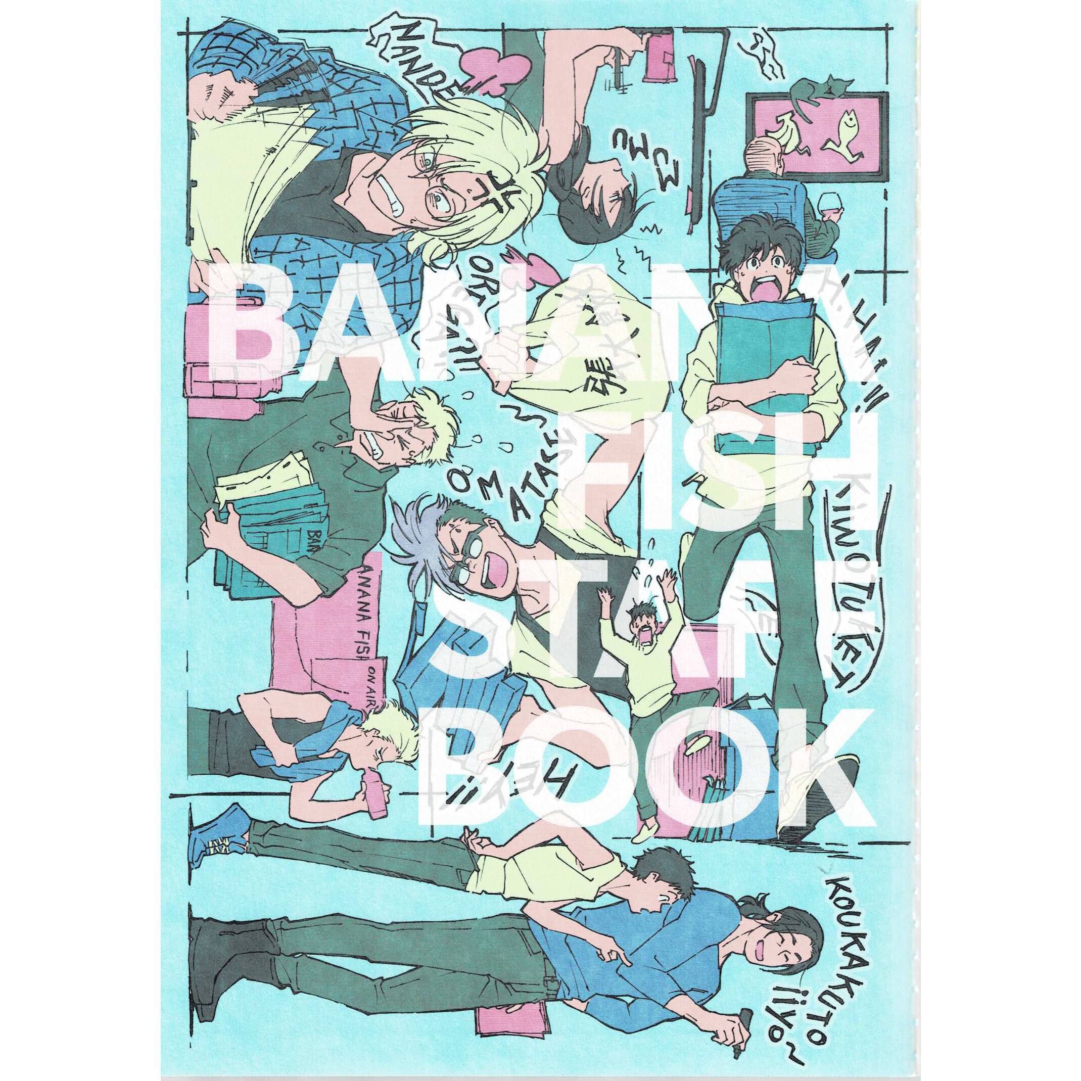 吉田秋生 TVアニメ『BANANA FISH』 ART&STAFF BOOK 初回特典ク