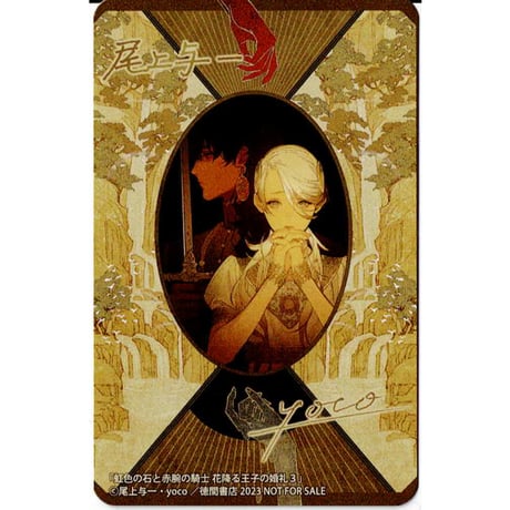 尾上与一 BL小説 まとめ売り 1945 bl ボーイズラブ 小説