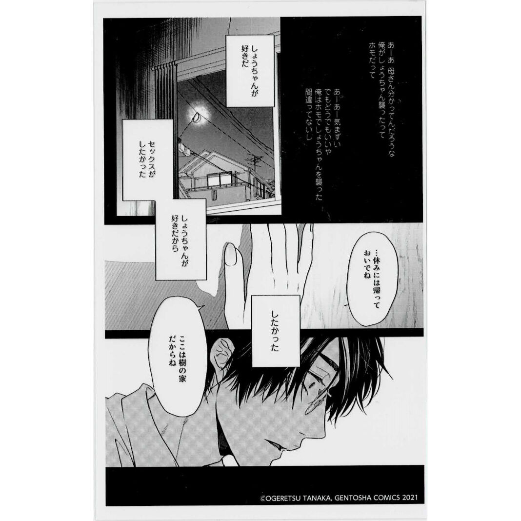 おげれつたなか 『ヤリチン☆ビッチ部』 クリアカード 鹿谷樹【BL