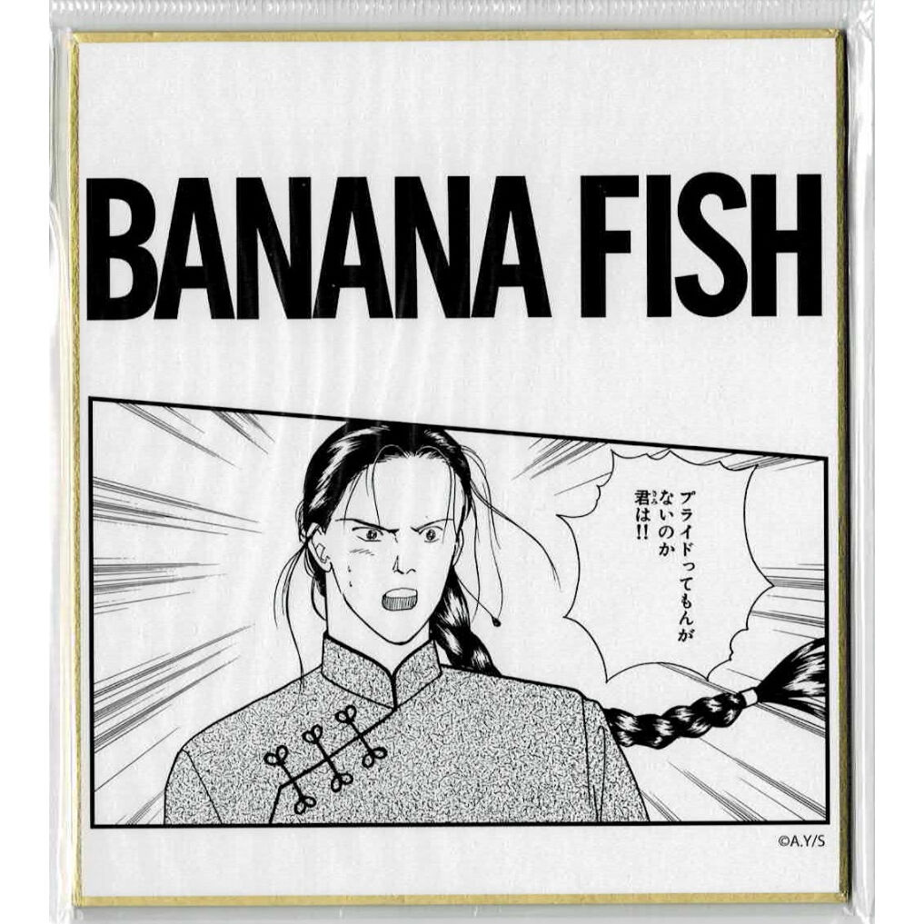 傷み有り】吉田秋生 『BANANA FISH』 DMMスクラッチ ミニ色紙 ユエルン