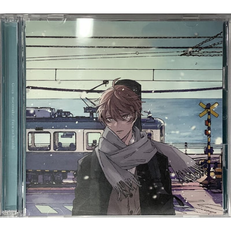 TVアニメ『ギヴン』 完全生産限定盤『まるつけ/冬のはなし』【BLグッズ 