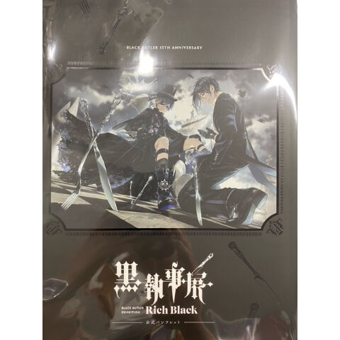 枢やな『黒執事』 展覧会「黒執事展 -Rich Black-」公式パンフレット