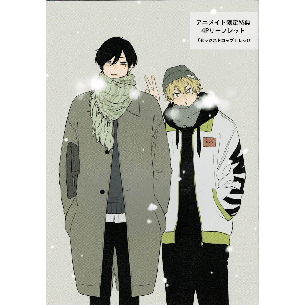 新品　しっけ　セックスドロップ　アニメイトコミコミとらのあな特典付 Amazon.co.jp: しっけ セックスドロップ アニメイトコミコミ