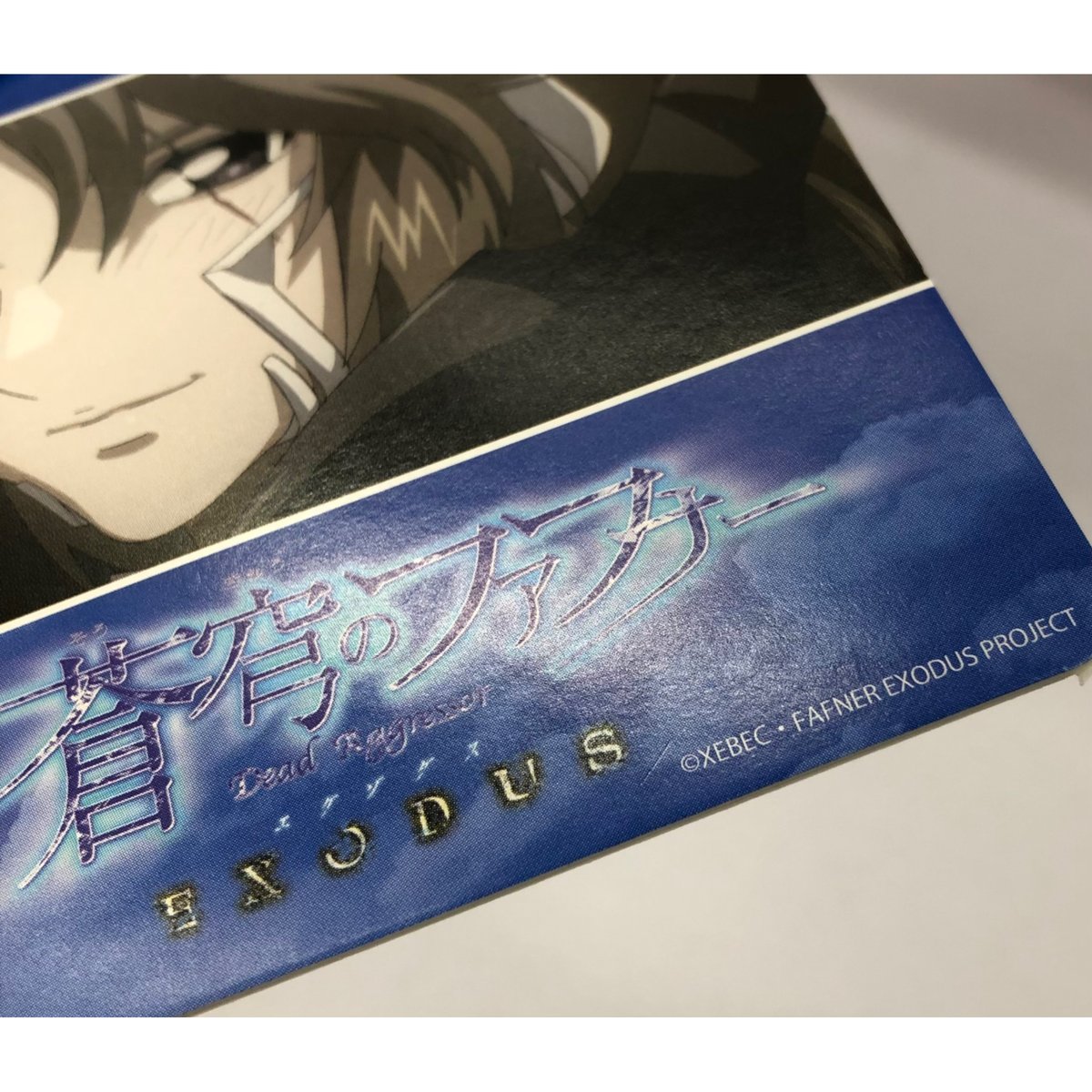 若干イタミ有】『蒼穹のファフナー EXODUS』 コースター 皆城総