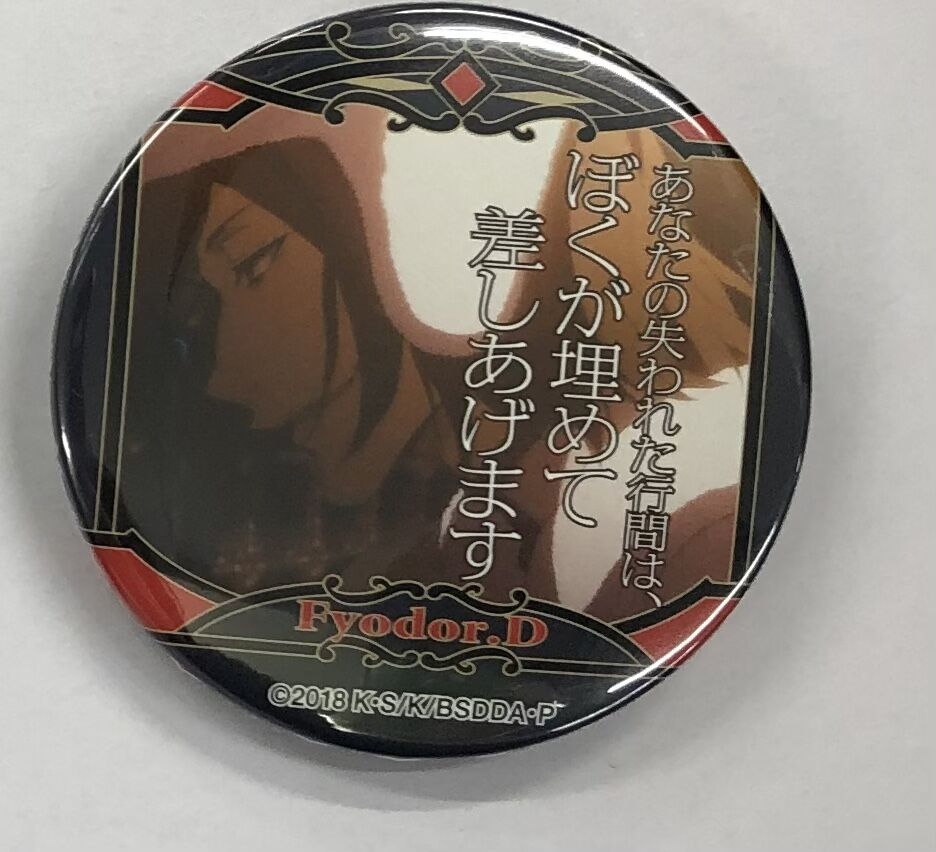 は*す様 ドストエフスキー　名ゼリフ　缶バッジ　文豪ストレイドッグス　フョードル 文豪ストレイドッグス フョードル・ドストエフスキー 名ゼリフ缶