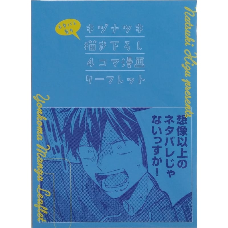キヅナツキ 『映画 ギヴン』 リーフレット 【BLグッズ】 | K-BOOKS